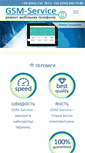 Mobile Screenshot of gsm-kovel.com